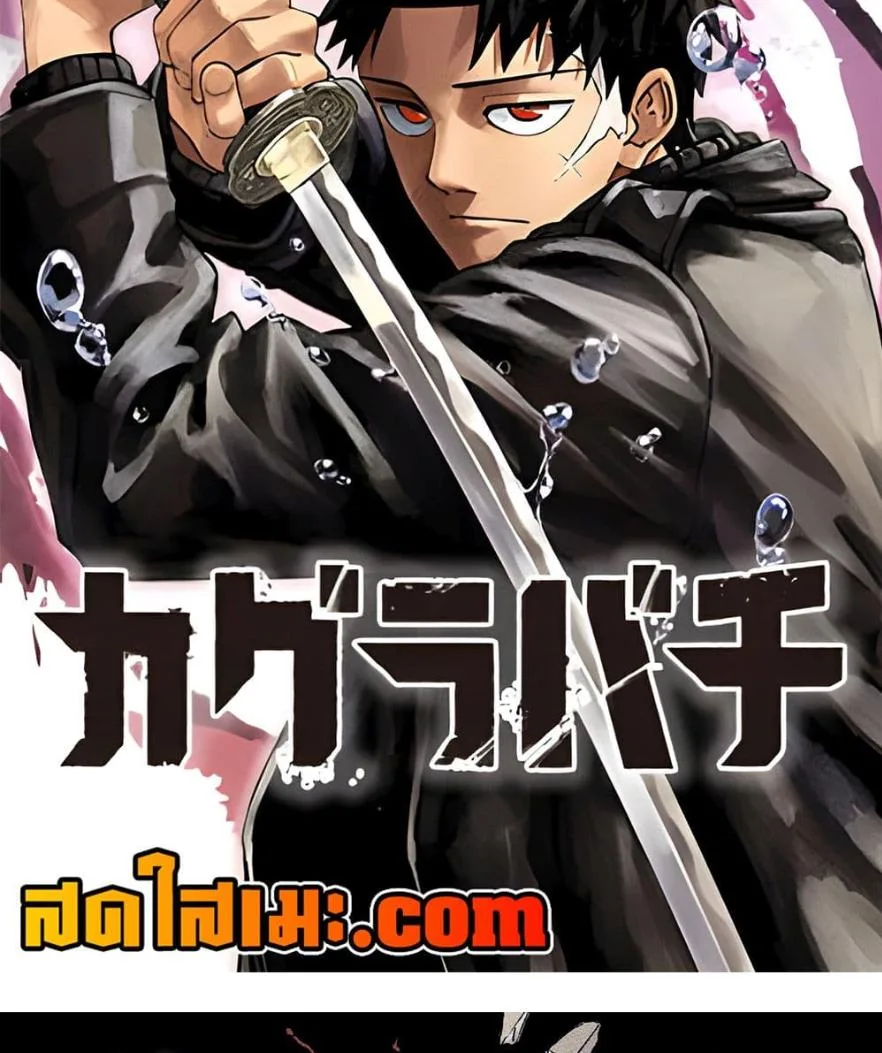 Kagurabachi คากุระบาจิ ตอนที่ 73 หน้า 2