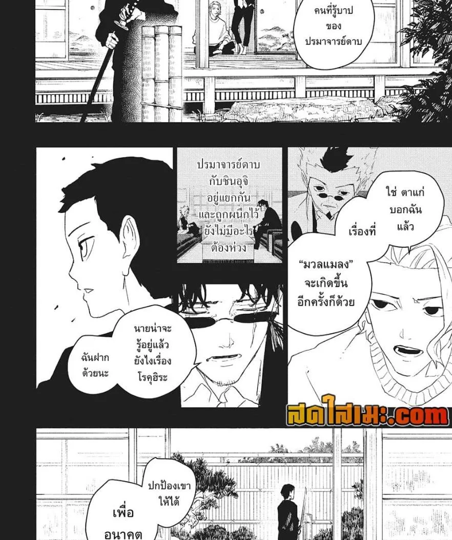 Kagurabachi คากุระบาจิ ตอนที่ 73 หน้า 26