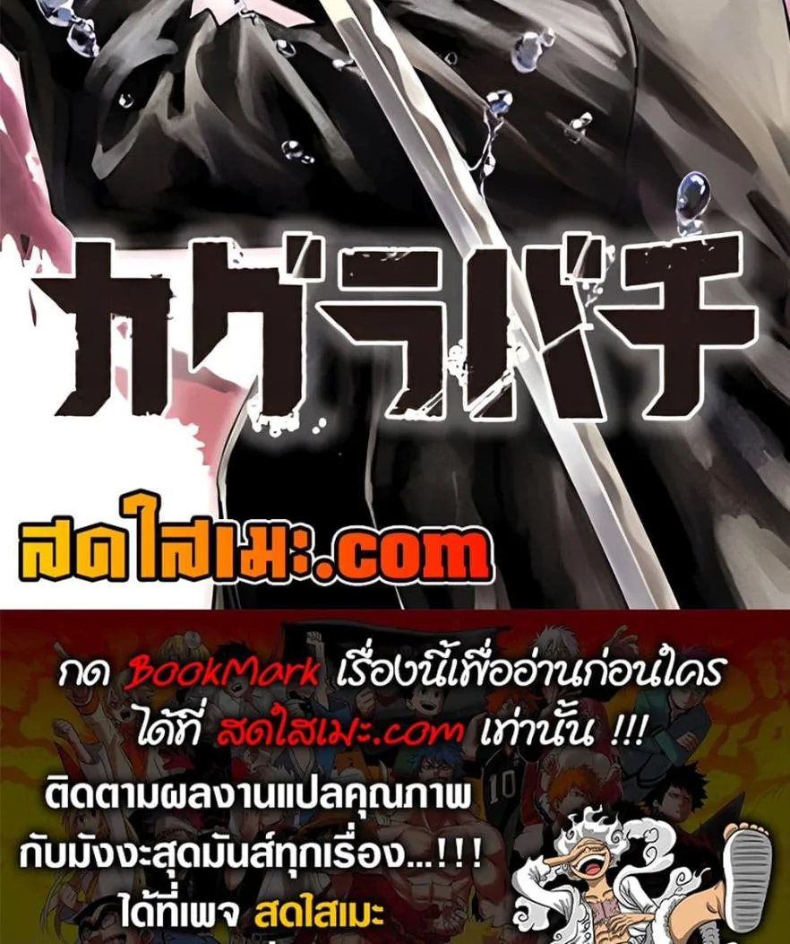 Kagurabachi คากุระบาจิ ตอนที่ 73 หน้า 29