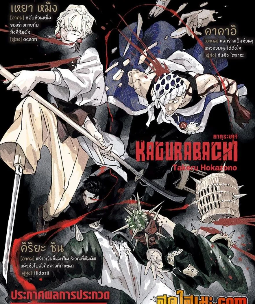 Kagurabachi คากุระบาจิ ตอนที่ 73 หน้า 3