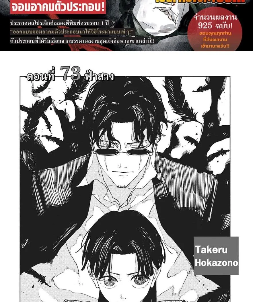 Kagurabachi คากุระบาจิ ตอนที่ 73 หน้า 4