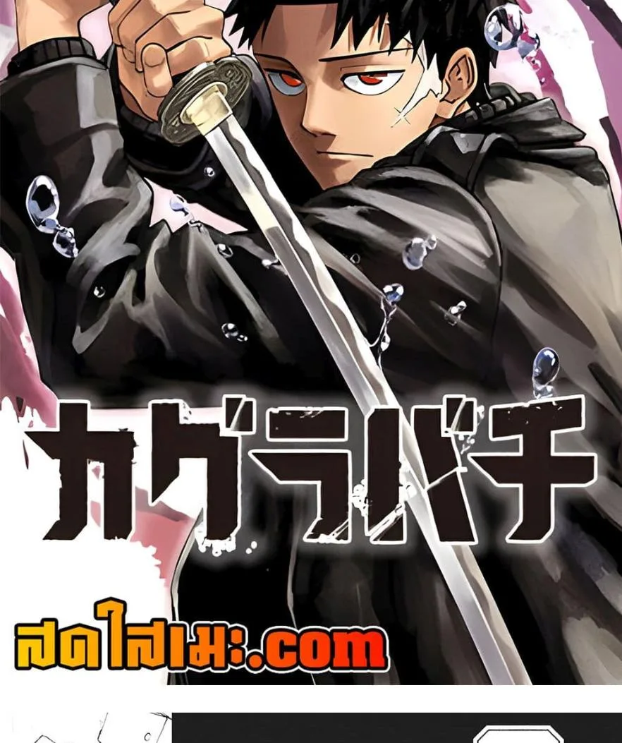 Kagurabachi คากุระบาจิ ตอนที่ 74 หน้า 2