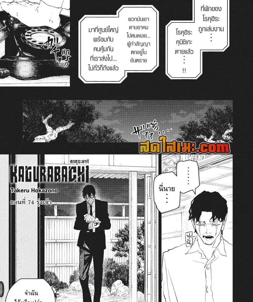 Kagurabachi คากุระบาจิ ตอนที่ 74 หน้า 3
