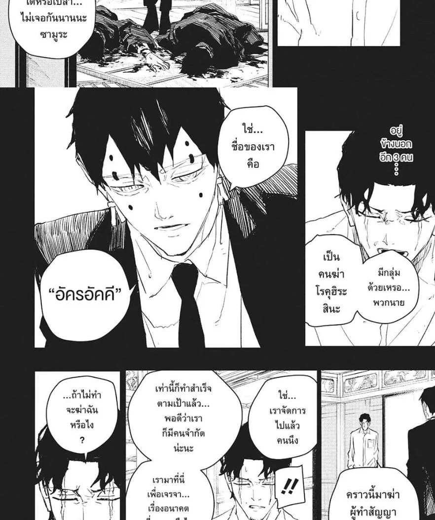 Kagurabachi คากุระบาจิ ตอนที่ 74 หน้า 4