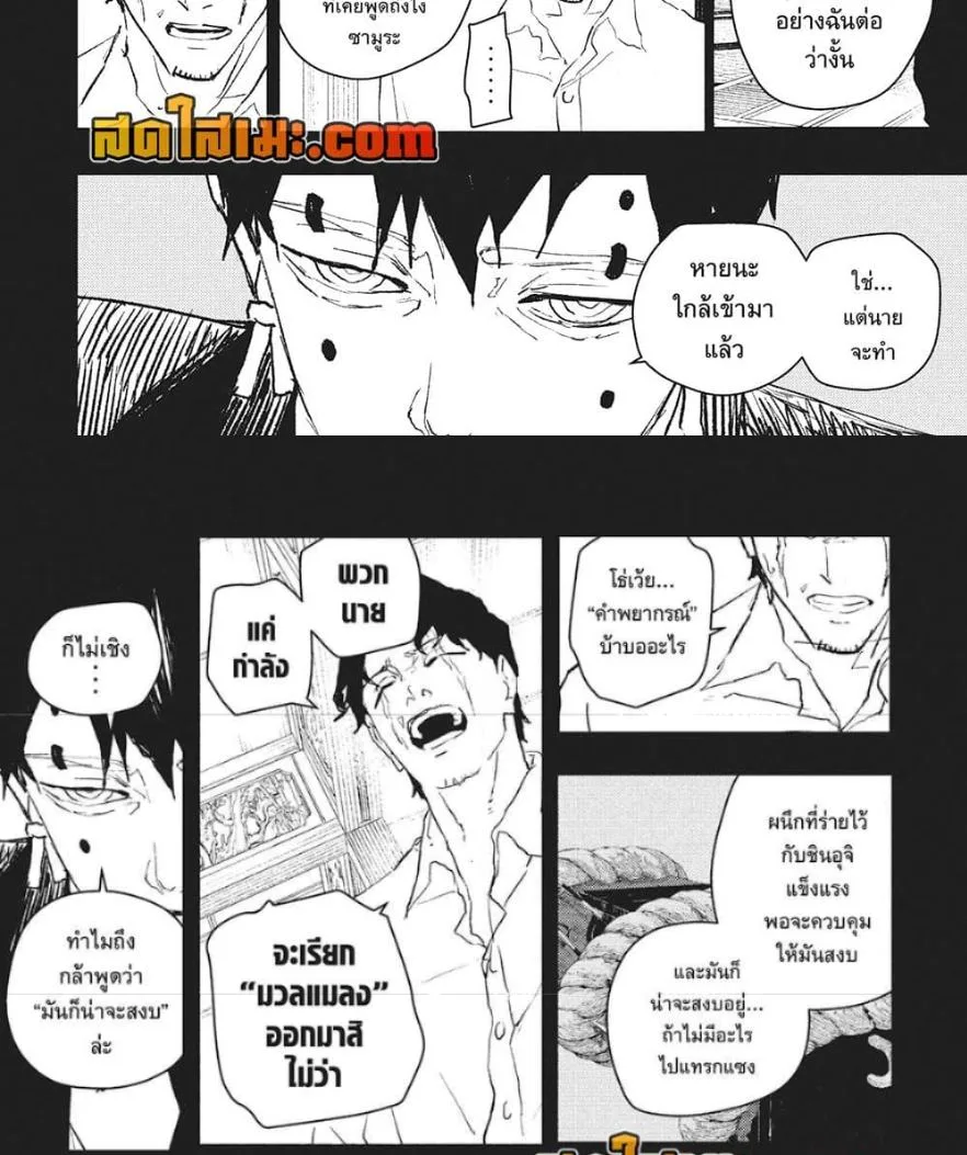 Kagurabachi คากุระบาจิ ตอนที่ 74 หน้า 5
