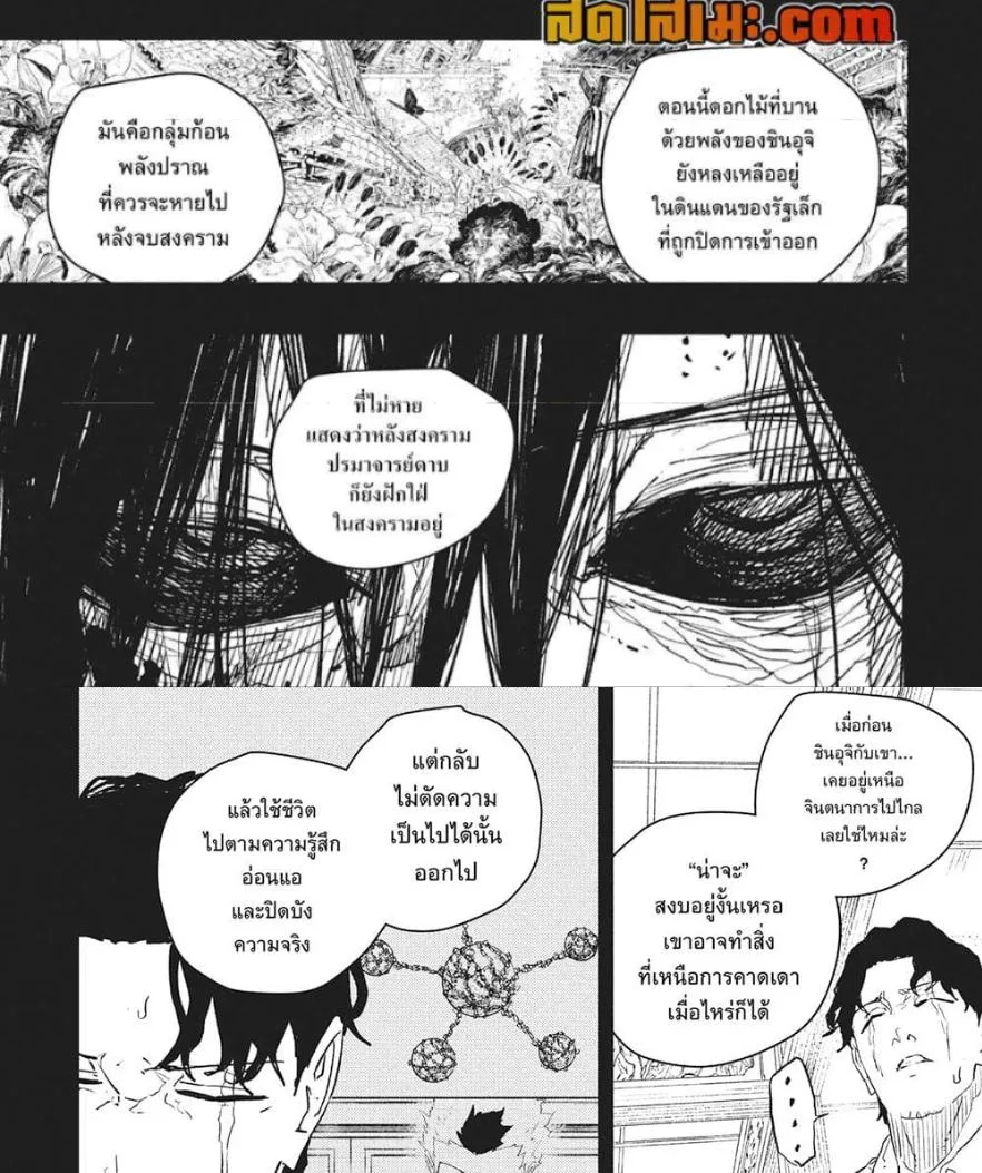 Kagurabachi คากุระบาจิ ตอนที่ 74 หน้า 6