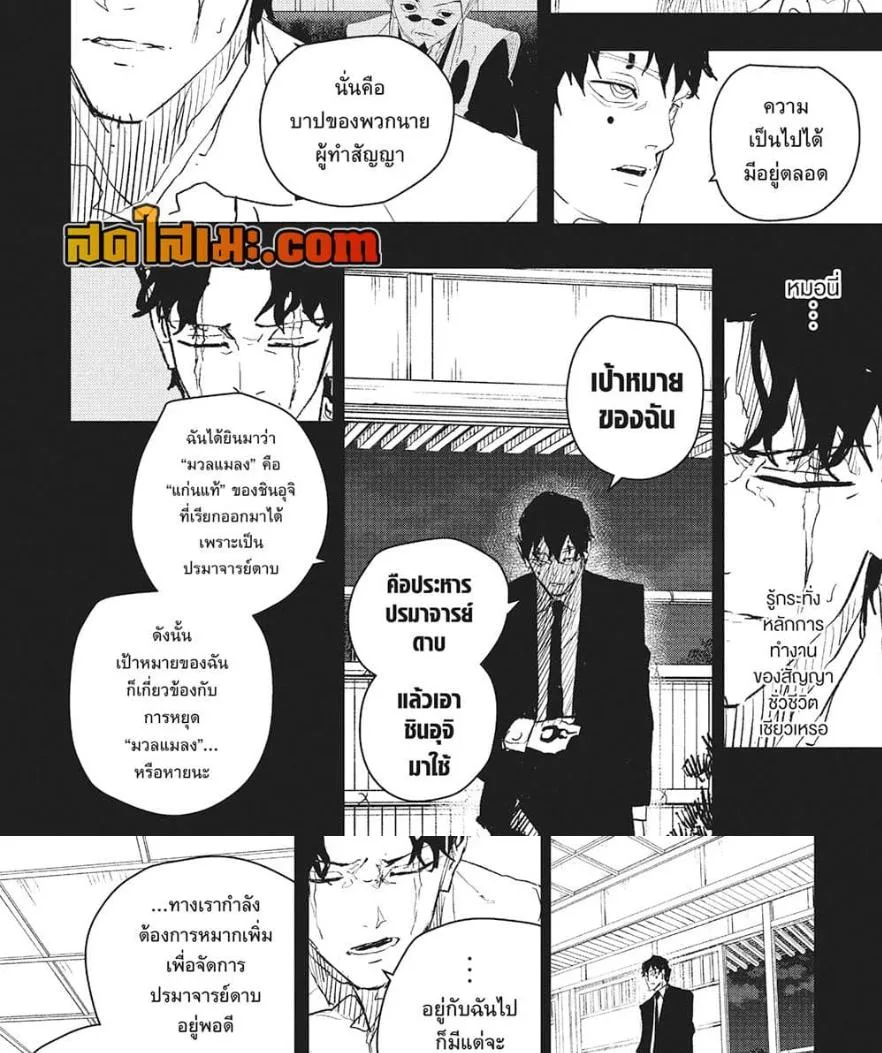 Kagurabachi คากุระบาจิ ตอนที่ 74 หน้า 7
