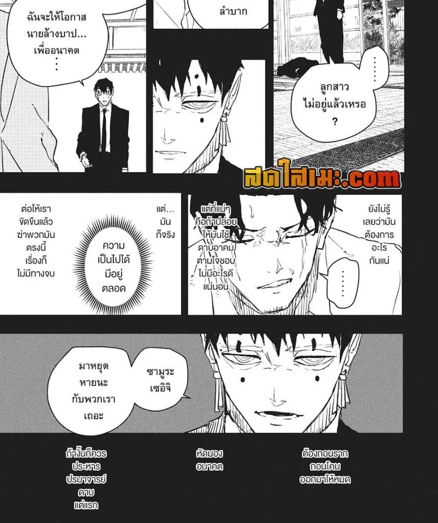 Kagurabachi คากุระบาจิ ตอนที่ 74 หน้า 8