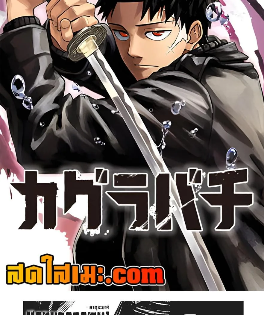 Kagurabachi คากุระบาจิ ตอนที่ 75 หน้า 2