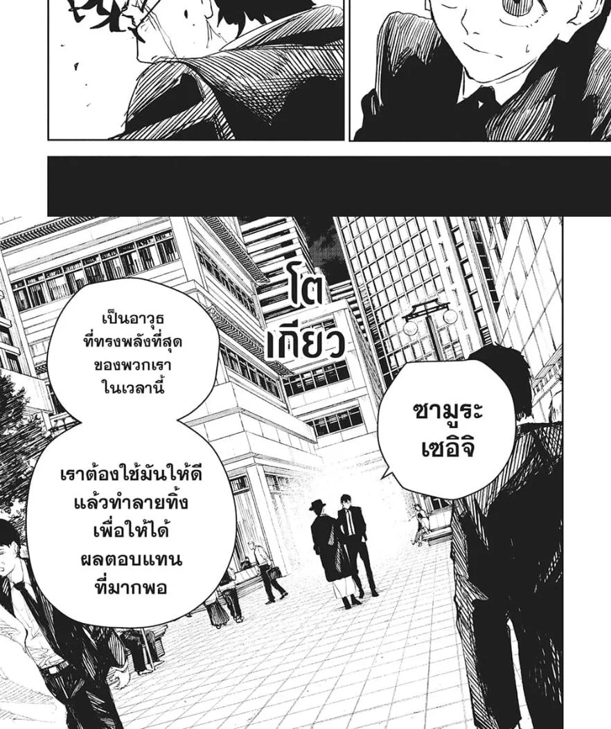 Kagurabachi คากุระบาจิ ตอนที่ 75 หน้า 22