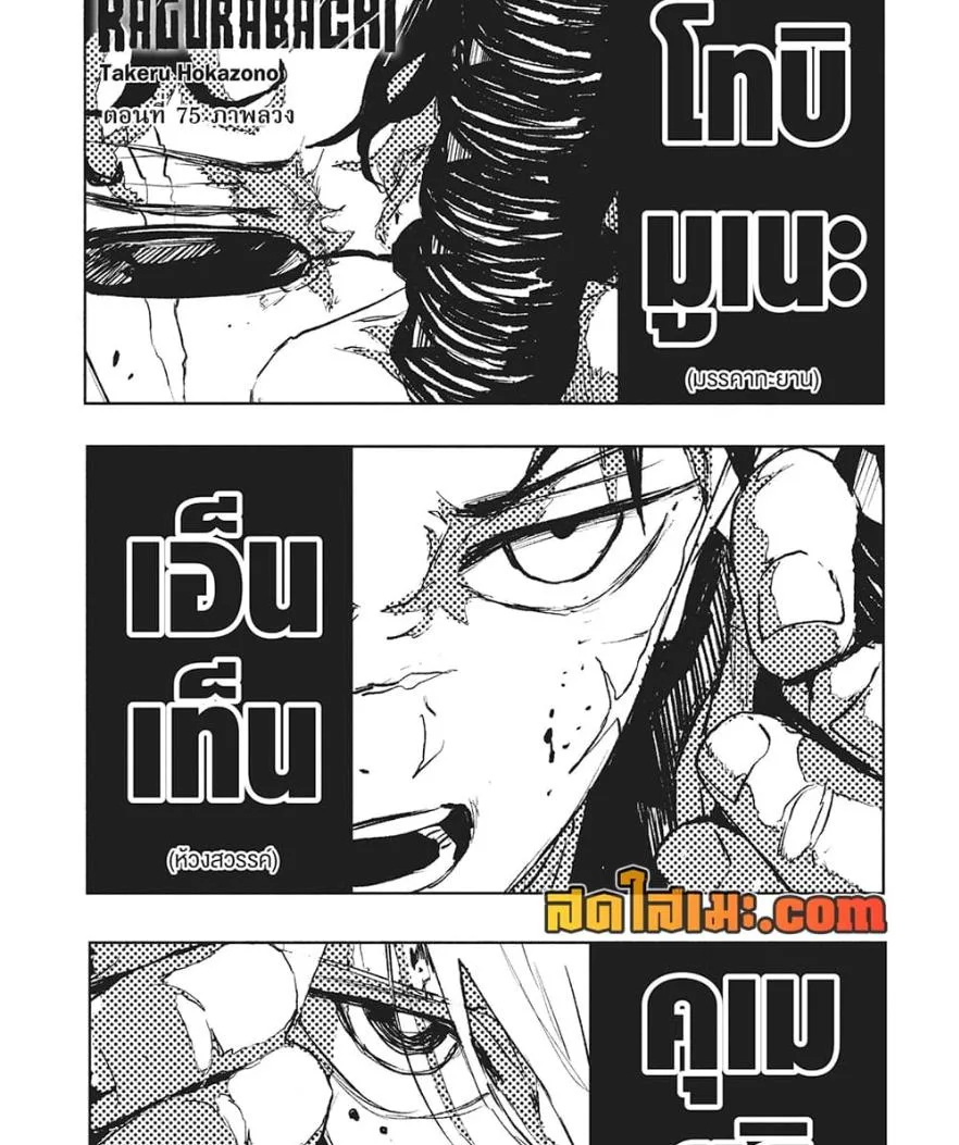 Kagurabachi คากุระบาจิ ตอนที่ 75 หน้า 3
