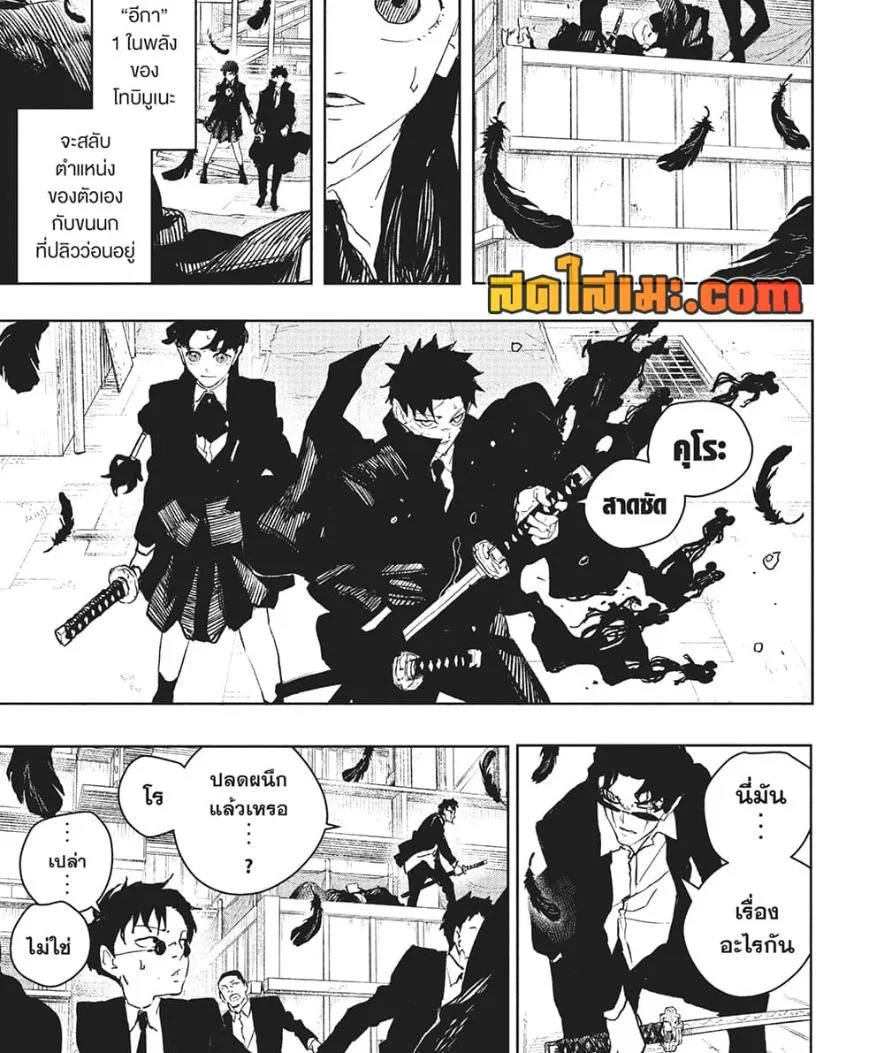 Kagurabachi คากุระบาจิ ตอนที่ 75 หน้า 8