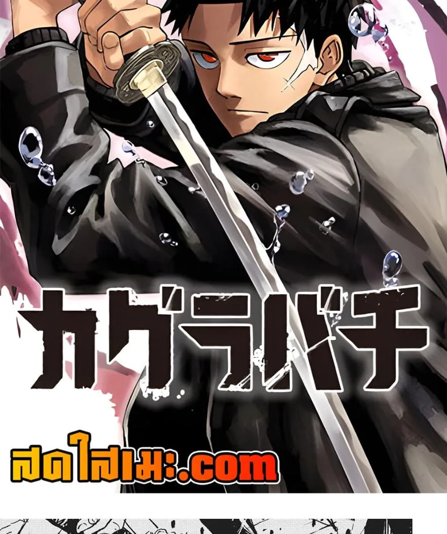 Kagurabachi คากุระบาจิ ตอนที่ 76 หน้า 2