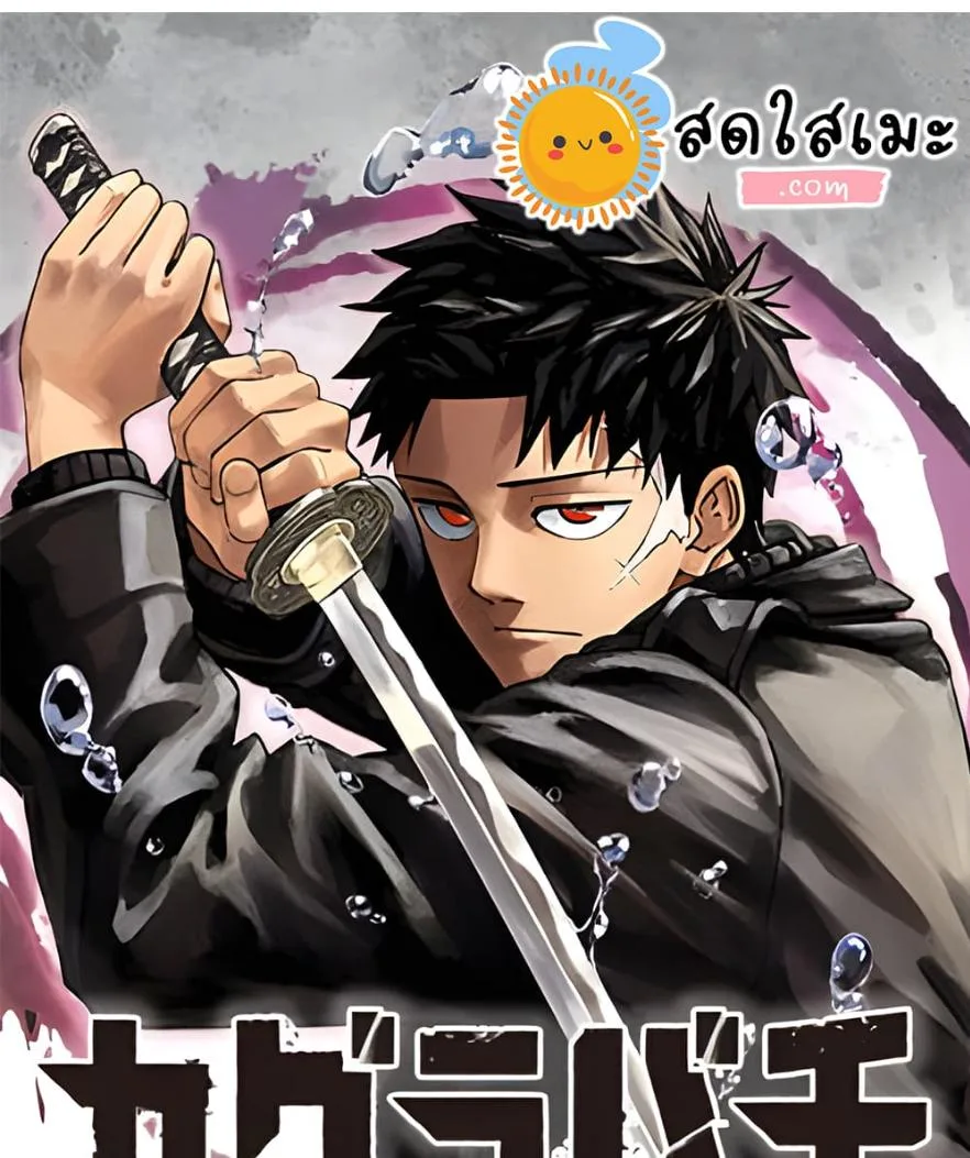Kagurabachi คากุระบาจิ ตอนที่ 76 หน้า 26