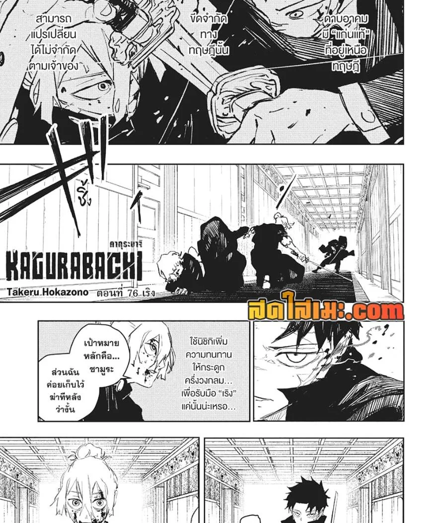 Kagurabachi คากุระบาจิ ตอนที่ 76 หน้า 3