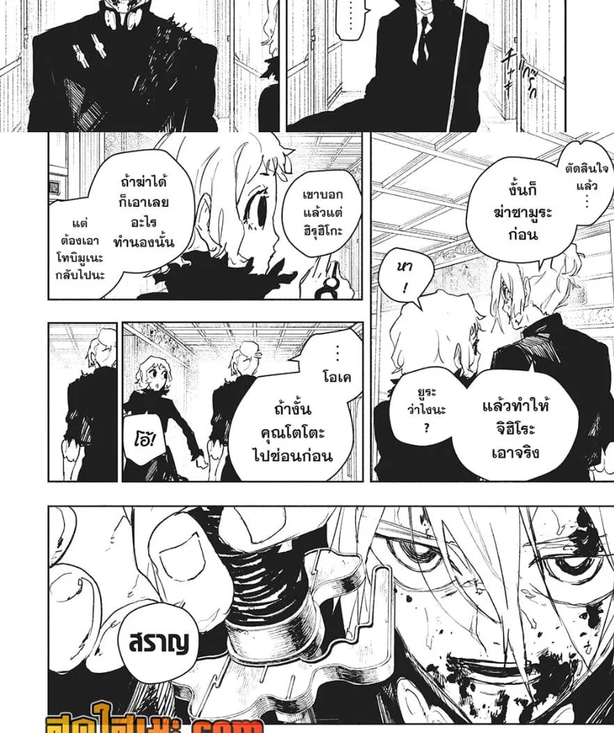 Kagurabachi คากุระบาจิ ตอนที่ 76 หน้า 4