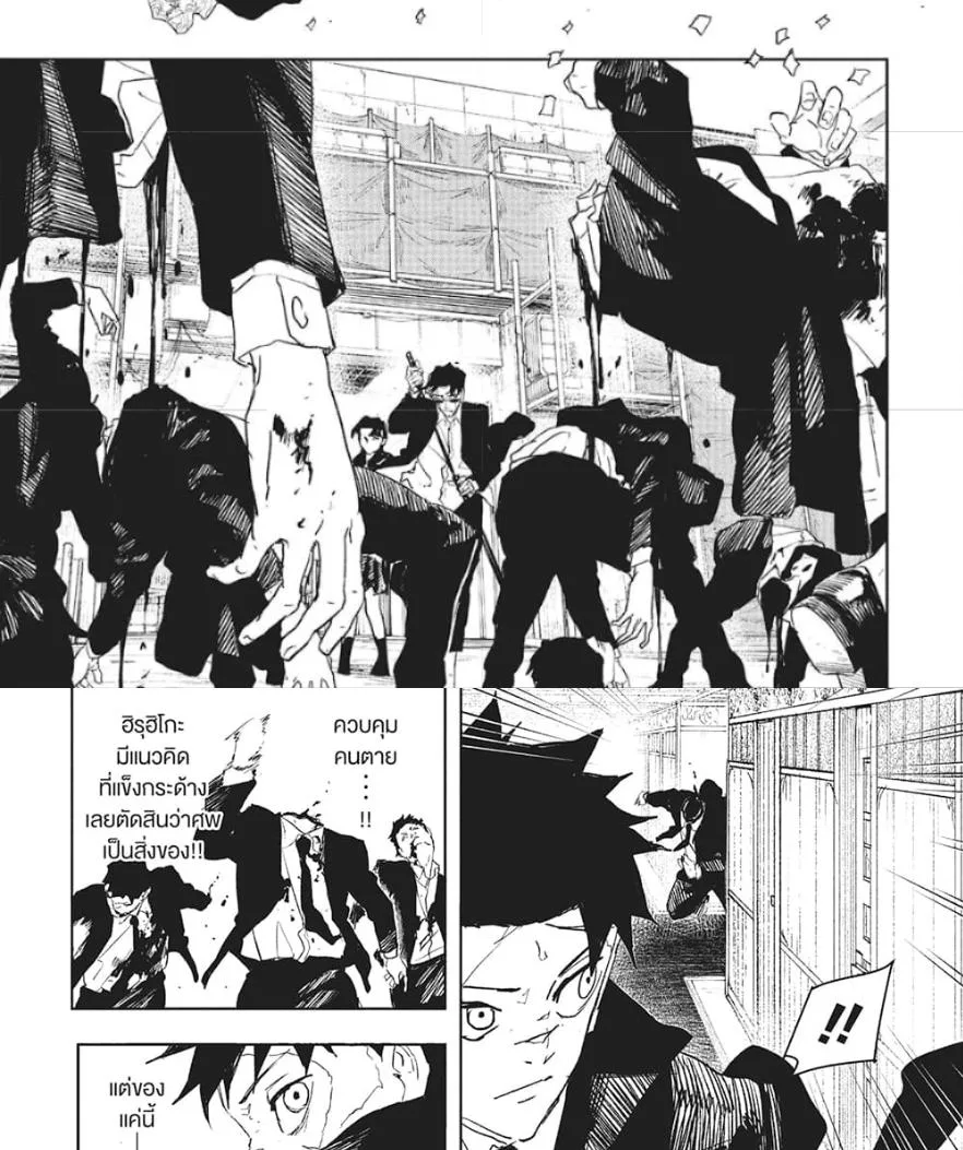 Kagurabachi คากุระบาจิ ตอนที่ 76 หน้า 6