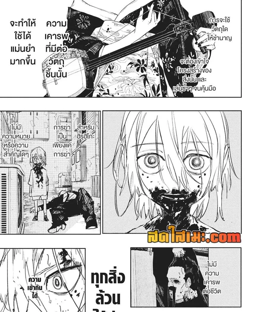 Kagurabachi คากุระบาจิ ตอนที่ 77 หน้า 11