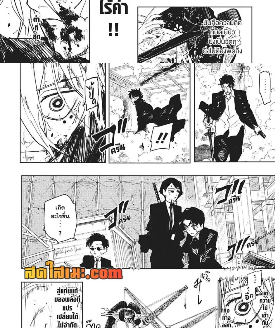 Kagurabachi คากุระบาจิ ตอนที่ 77 หน้า 12