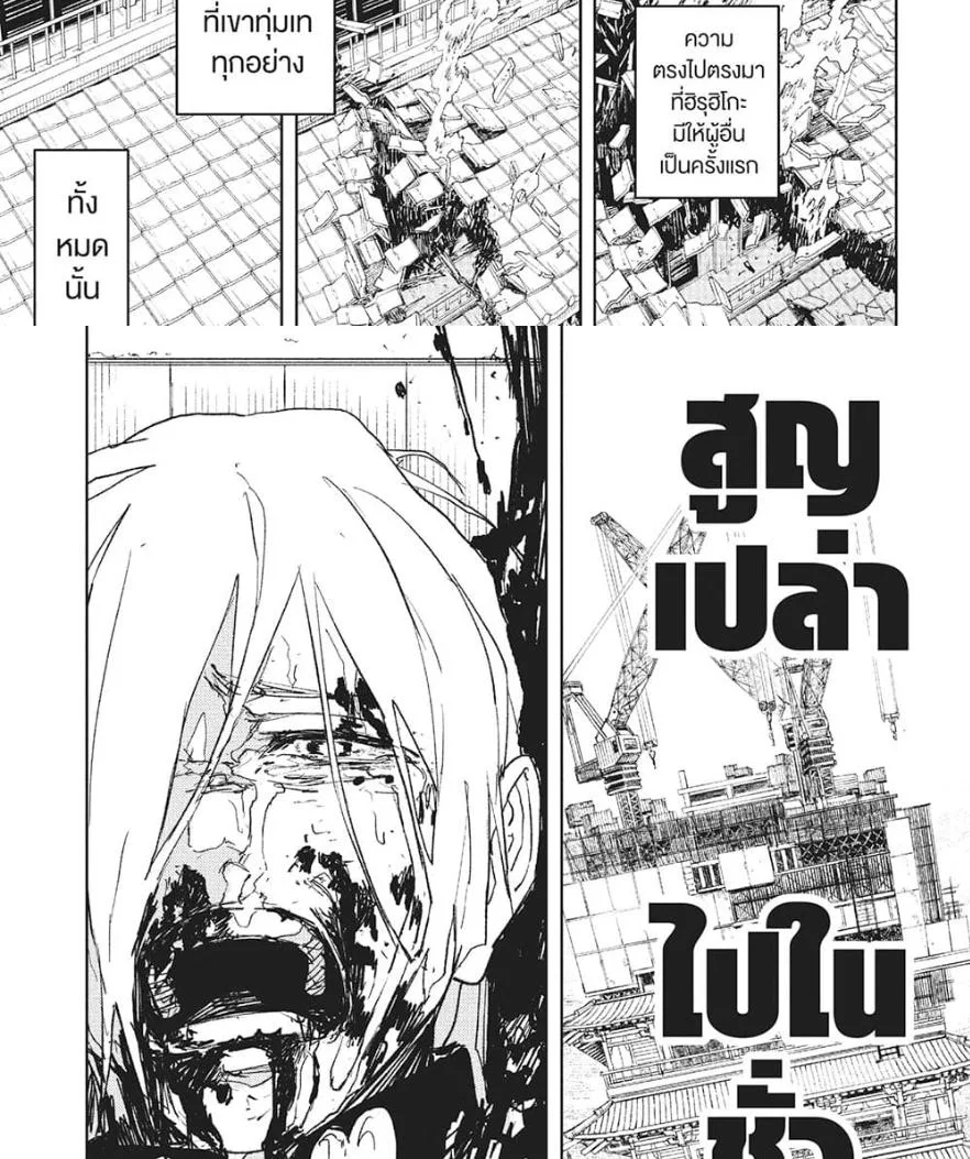 Kagurabachi คากุระบาจิ ตอนที่ 77 หน้า 24