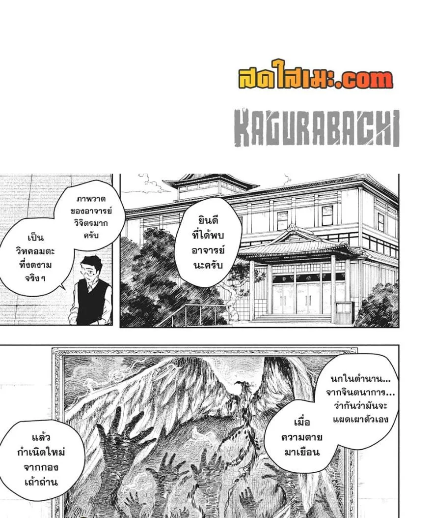 Kagurabachi คากุระบาจิ ตอนที่ 77 หน้า 4