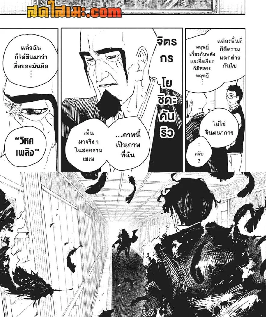 Kagurabachi คากุระบาจิ ตอนที่ 77 หน้า 5