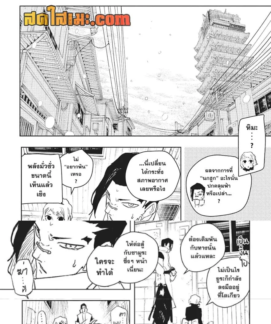 Kagurabachi คากุระบาจิ ตอนที่ 78 หน้า 10