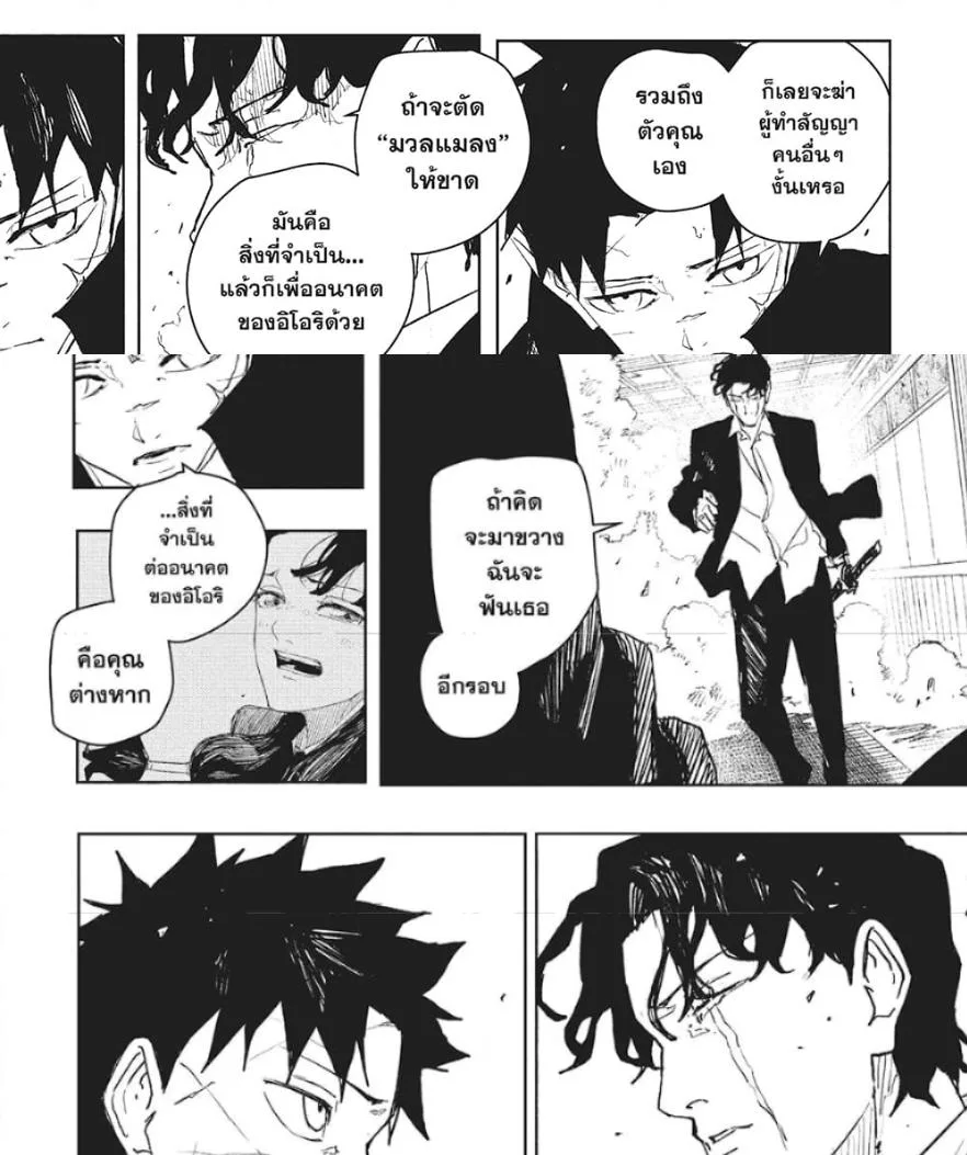 Kagurabachi คากุระบาจิ ตอนที่ 78 หน้า 14