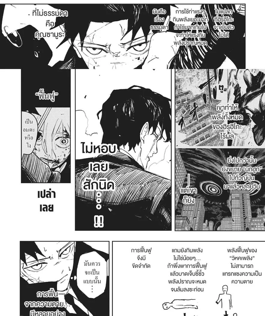 Kagurabachi คากุระบาจิ ตอนที่ 78 หน้า 2