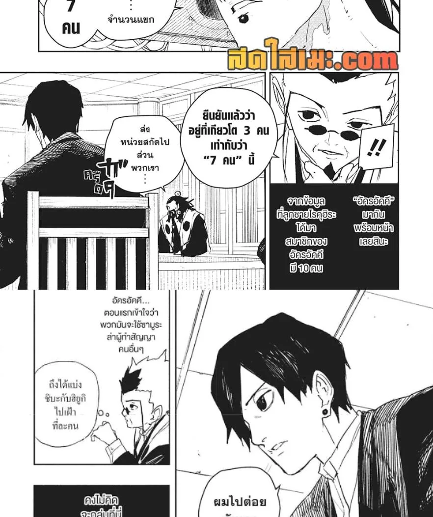 Kagurabachi คากุระบาจิ ตอนที่ 78 หน้า 21