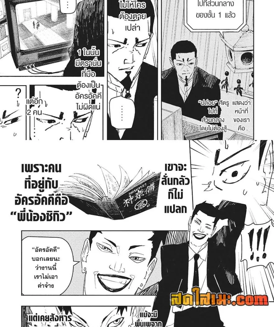 Kagurabachi คากุระบาจิ ตอนที่ 79 หน้า 11