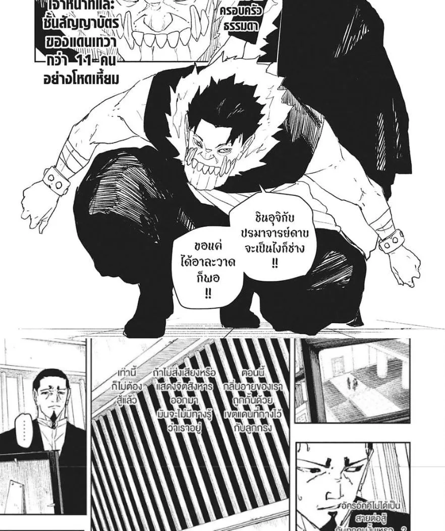Kagurabachi คากุระบาจิ ตอนที่ 79 หน้า 12