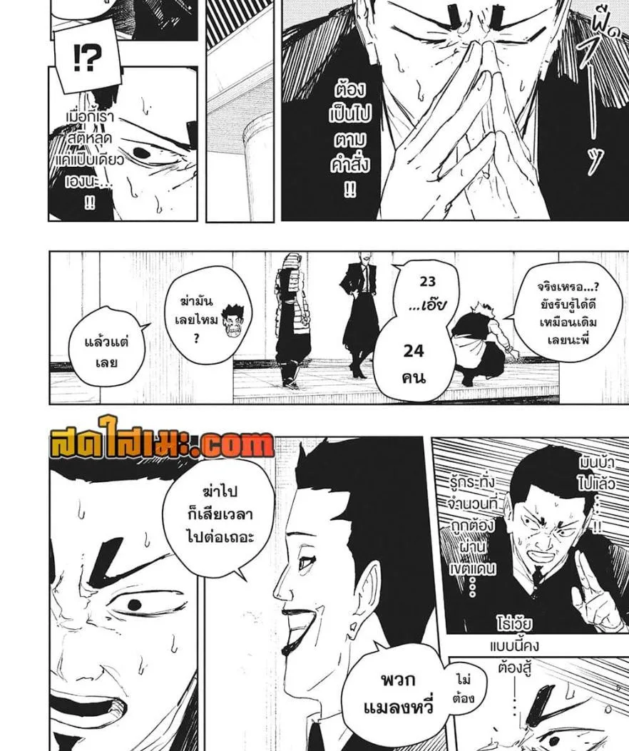 Kagurabachi คากุระบาจิ ตอนที่ 79 หน้า 14