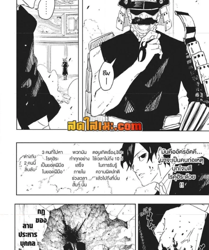Kagurabachi คากุระบาจิ ตอนที่ 79 หน้า 20