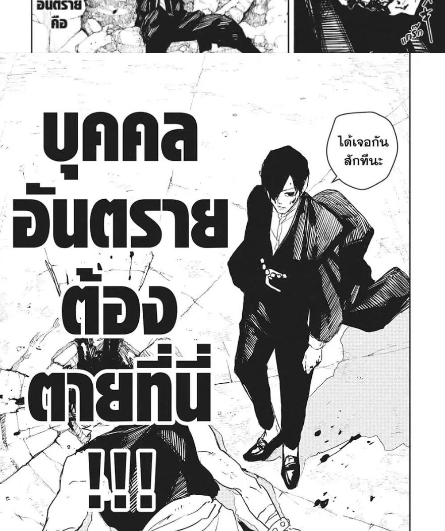 Kagurabachi คากุระบาจิ ตอนที่ 79 หน้า 21