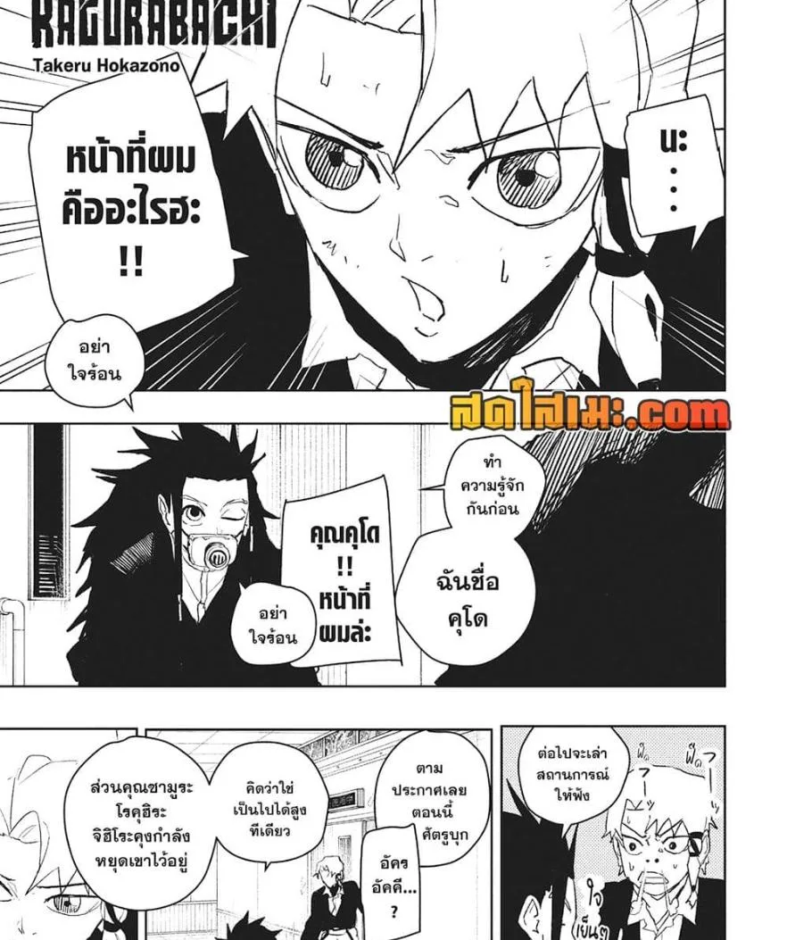 Kagurabachi คากุระบาจิ ตอนที่ 79 หน้า 3