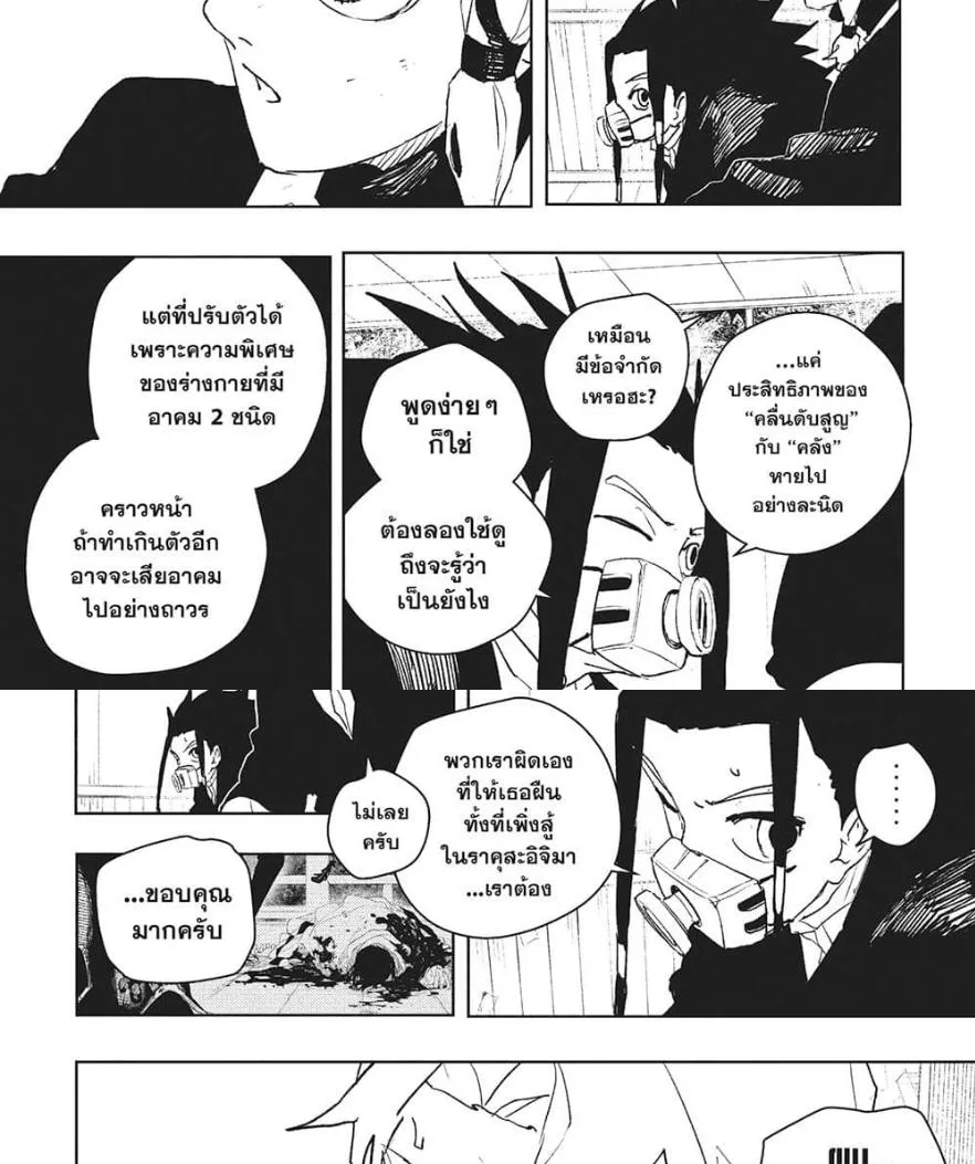 Kagurabachi คากุระบาจิ ตอนที่ 79 หน้า 6