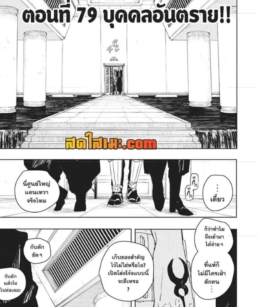 Kagurabachi คากุระบาจิ ตอนที่ 79 หน้า 8