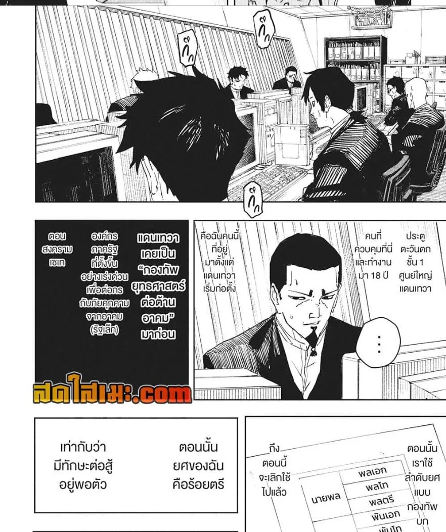 Kagurabachi คากุระบาจิ ตอนที่ 79 หน้า 9