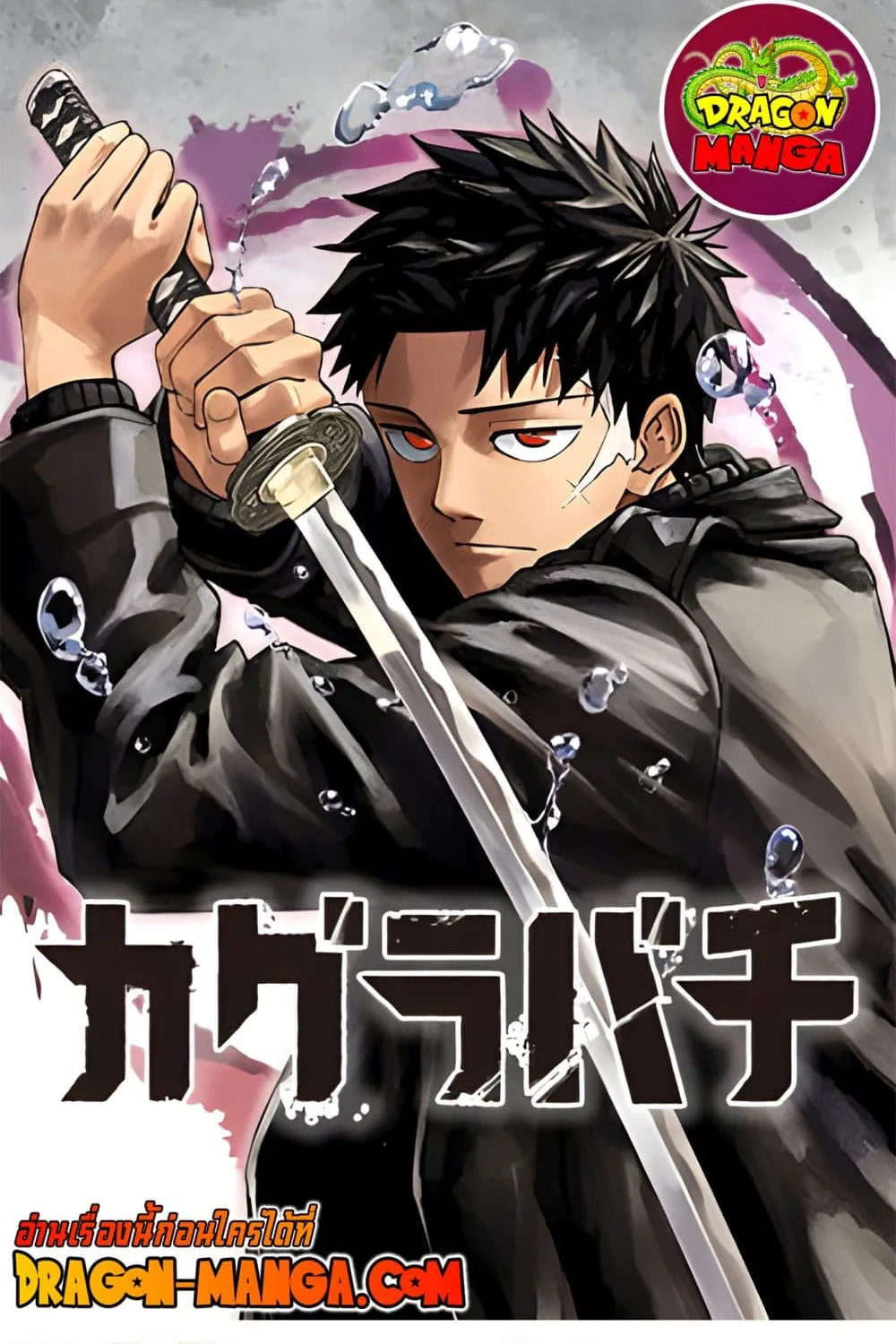 Kagurabachi คากุระบาจิ ตอนที่ 8 หน้า 1