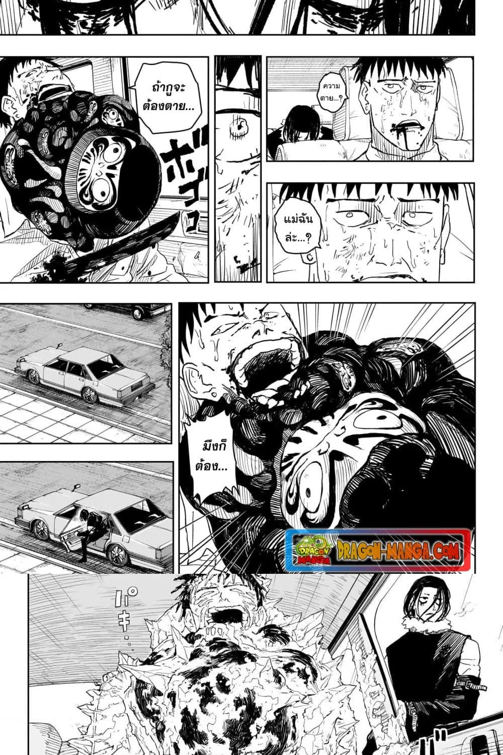 Kagurabachi คากุระบาจิ ตอนที่ 8 หน้า 10