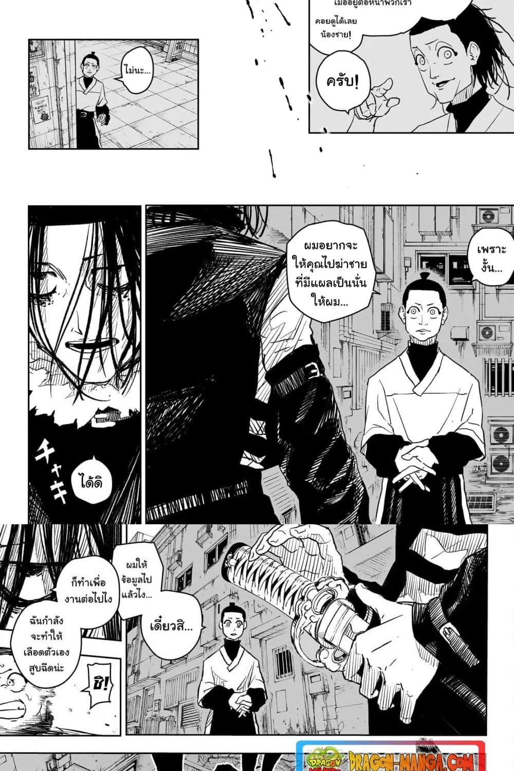Kagurabachi คากุระบาจิ ตอนที่ 8 หน้า 13