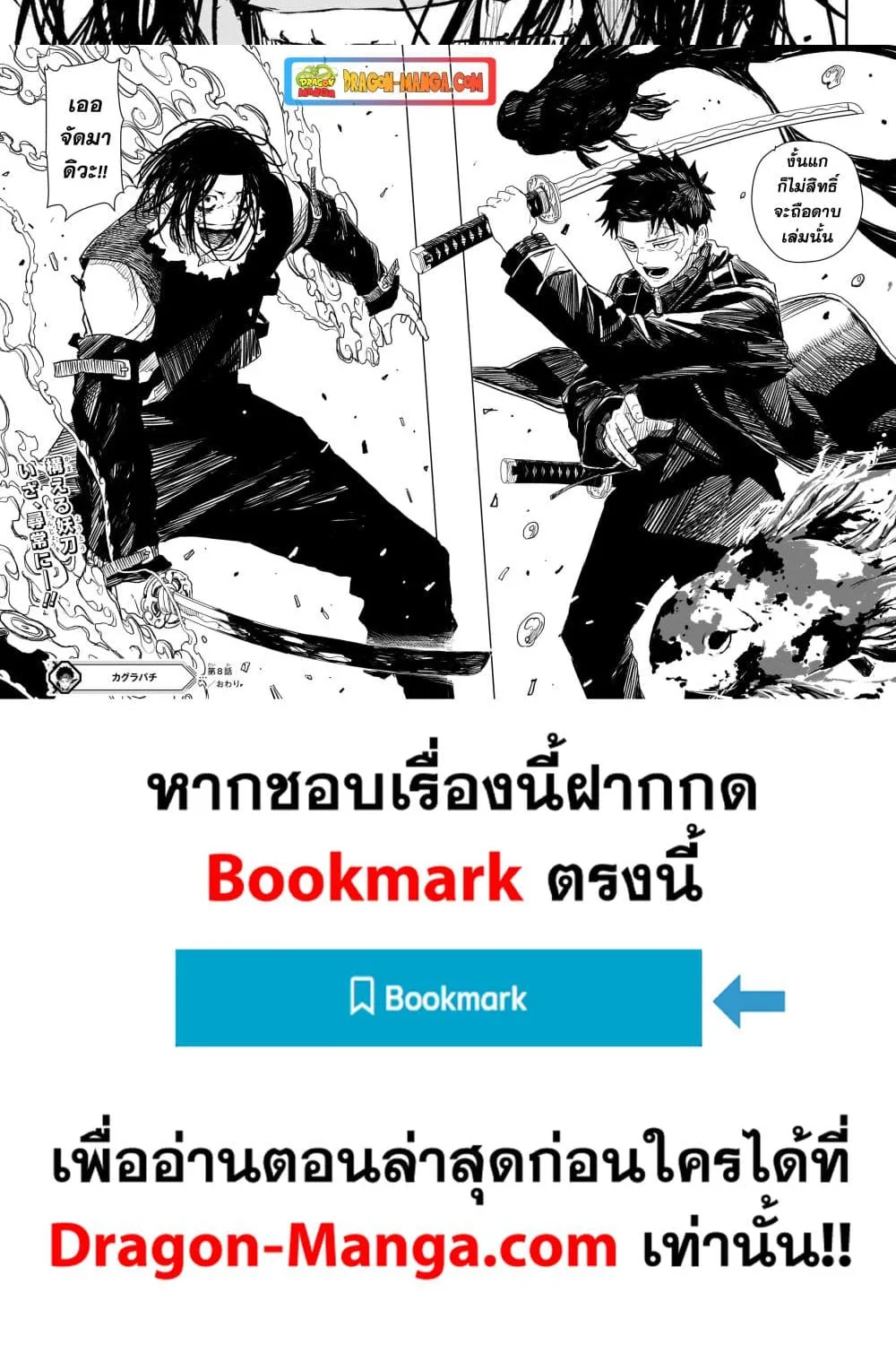 Kagurabachi คากุระบาจิ ตอนที่ 8 หน้า 19