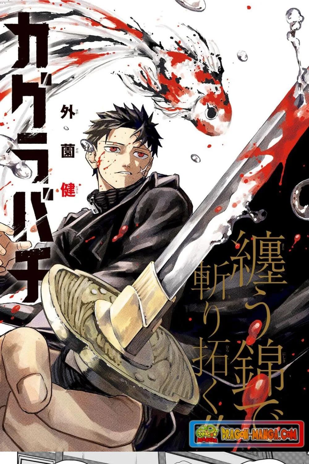 Kagurabachi คากุระบาจิ ตอนที่ 8 หน้า 2