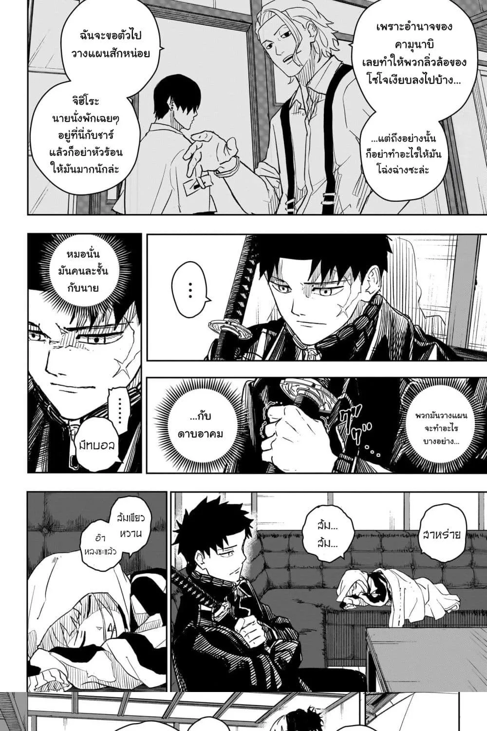 Kagurabachi คากุระบาจิ ตอนที่ 8 หน้า 3