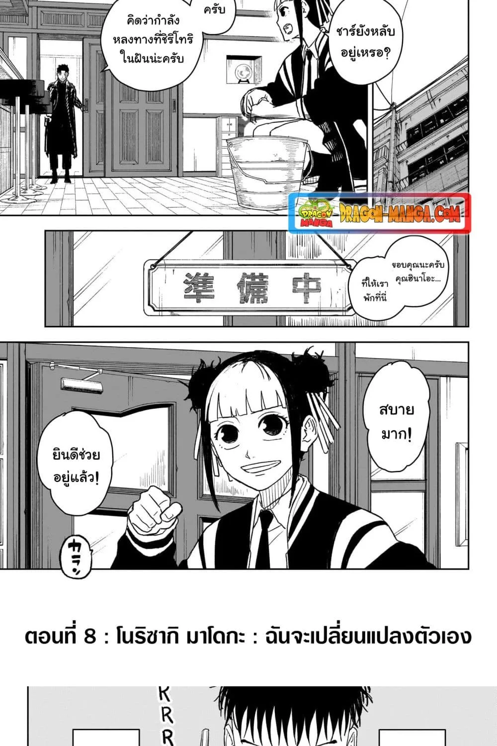 Kagurabachi คากุระบาจิ ตอนที่ 8 หน้า 4