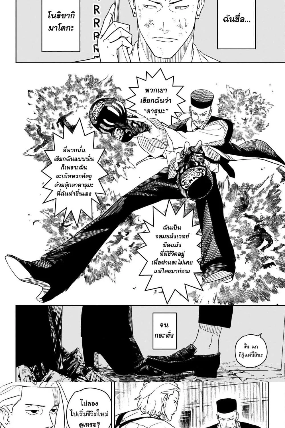 Kagurabachi คากุระบาจิ ตอนที่ 8 หน้า 5