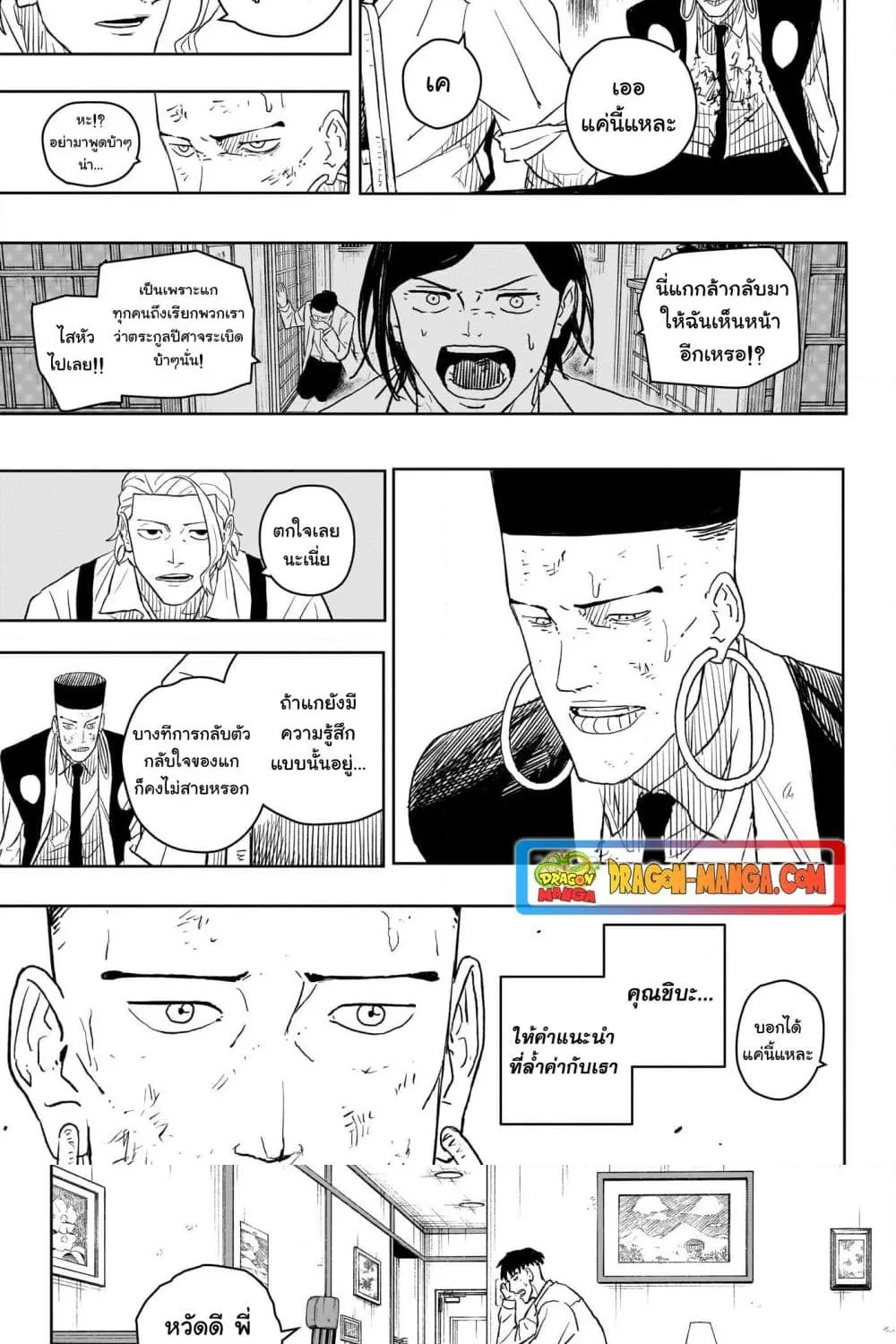 Kagurabachi คากุระบาจิ ตอนที่ 8 หน้า 6