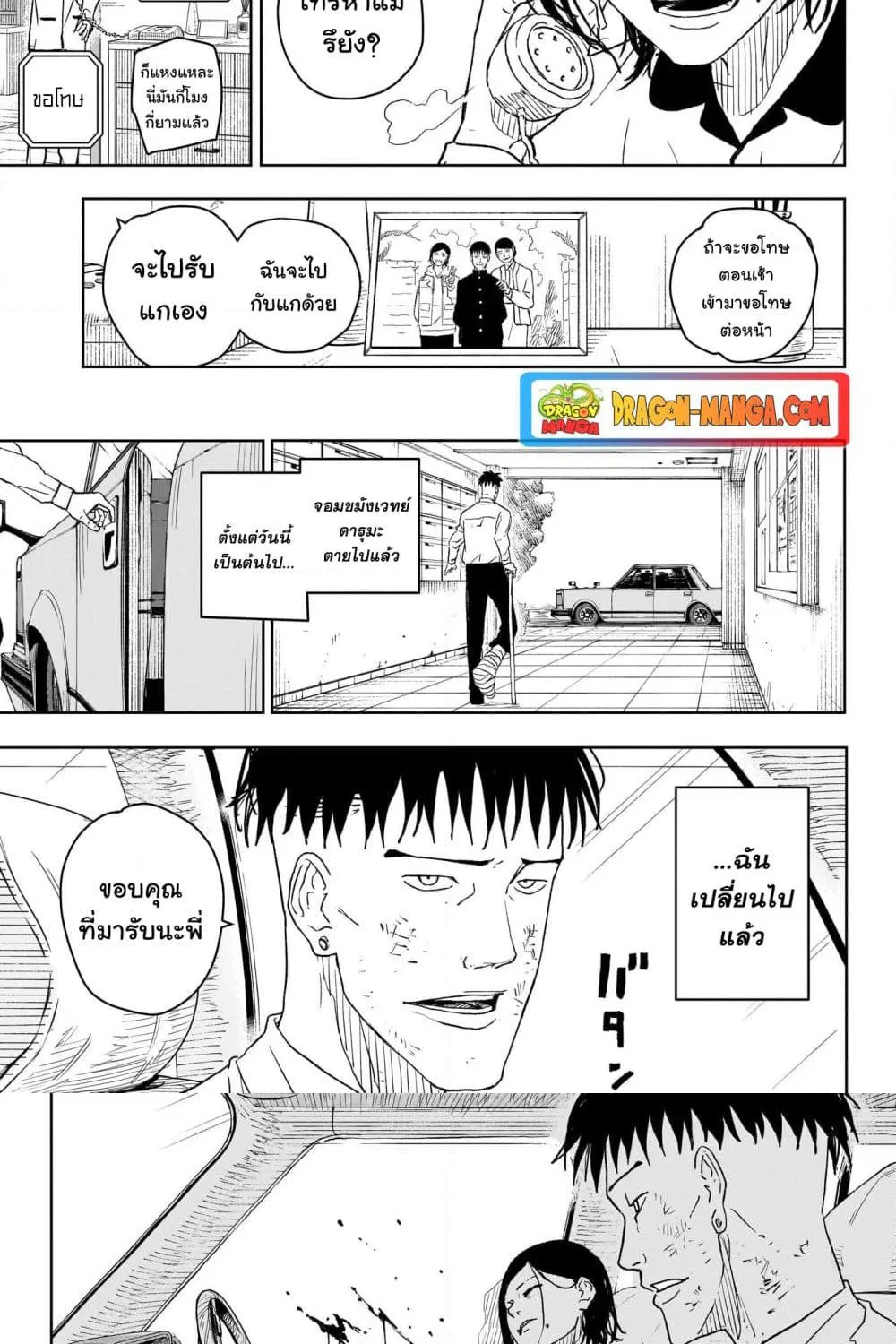 Kagurabachi คากุระบาจิ ตอนที่ 8 หน้า 8