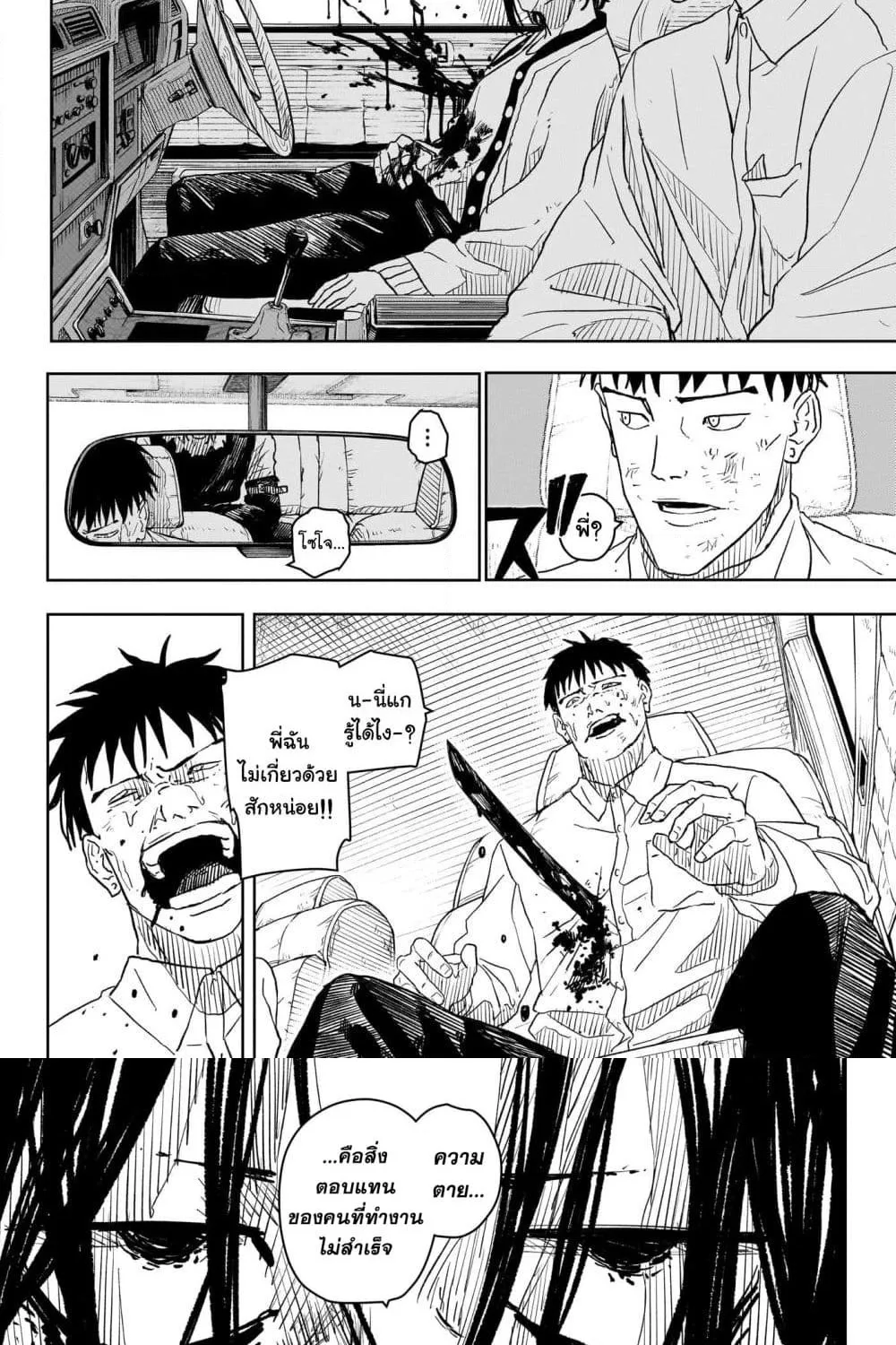 Kagurabachi คากุระบาจิ ตอนที่ 8 หน้า 9